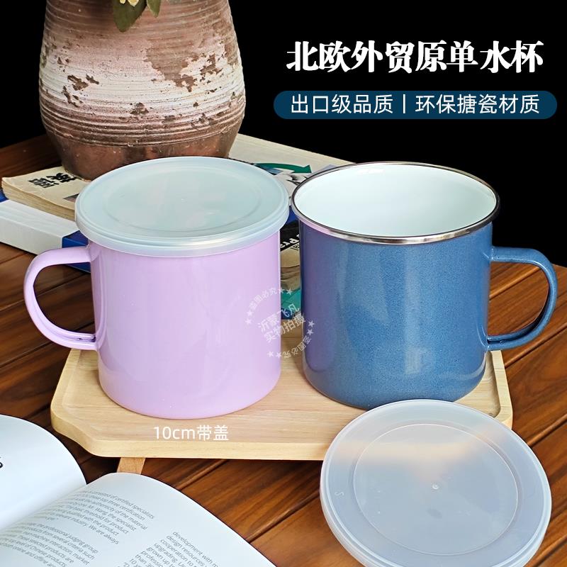 飞凡北欧出口原单带盖搪瓷水杯啤酒杯饮料杯便携式欧式户外保鲜盒
