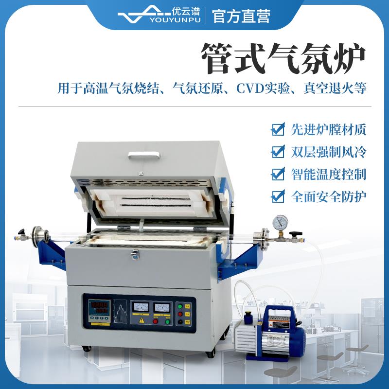 真空管式炉高温马弗炉加热电阻炉实验室管式电炉气氛炉分析电炉