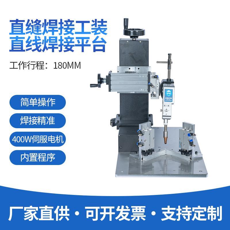 直缝焊接工装直线平台精密工作台单轴激光自动焊门窗直角焊机设备