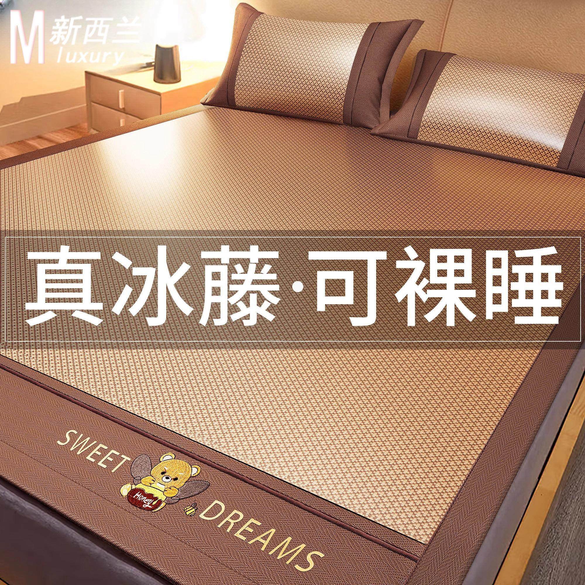 纽西兰夏季冰丝凉席天然藤席夏天家用全包防滑折叠空调垫子可机洗,床上用品,凉席/草席/麻席,淘宝优惠券,粉丝福利购,淘宝优惠卷