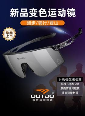 采购产品高特的新跑步眼镜，自行车和登山昼夜变色护目镜，男子和