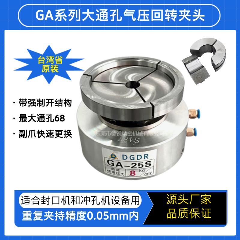 德锐GA-25S气动卡盘激光切管机气动夹头自动化装配车床中空卡盘