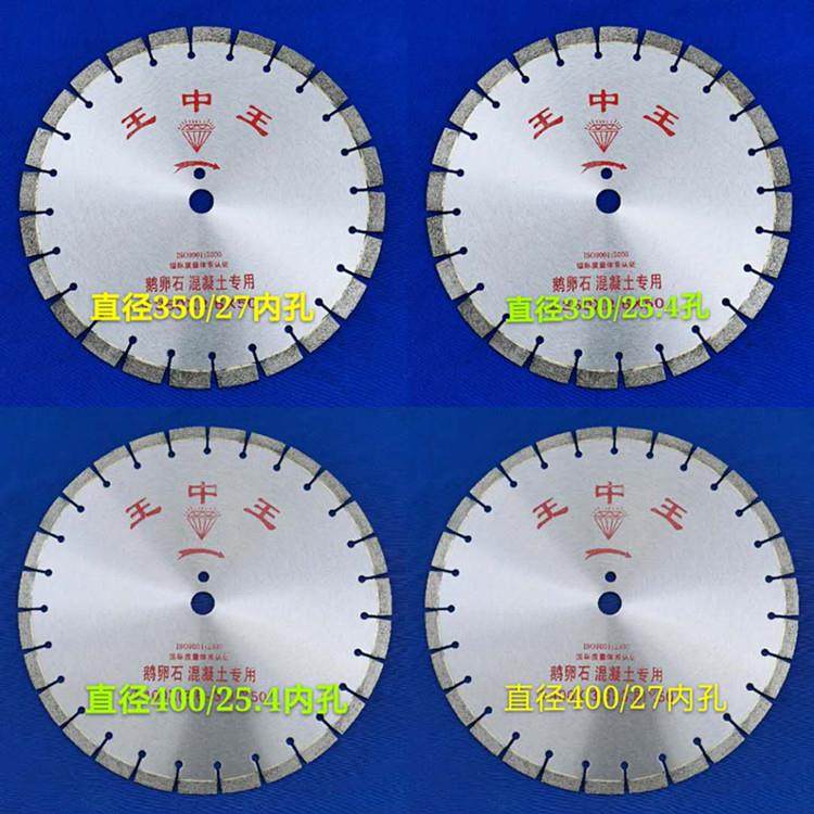王中王350/400/500/600mm马路锯片混凝土路面切割片25.4/27/32/孔