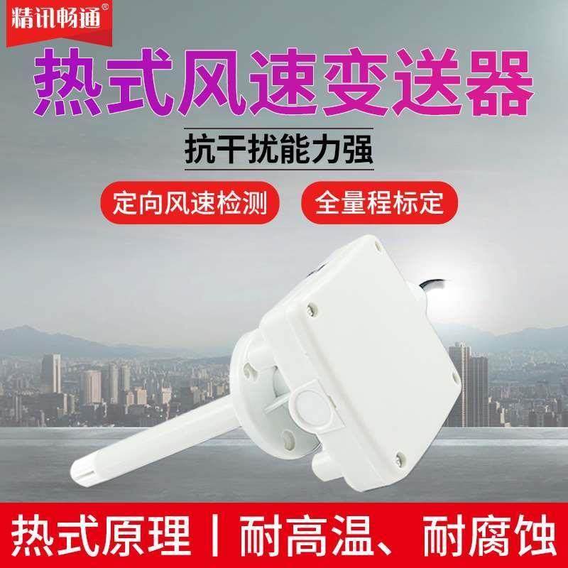 管道风速感测器风管风速风量道耐高温耐腐蚀高精度热式风速测量仪,搬运/仓储/物流设备,其他起重搬运设备,淘宝优惠券,粉丝福利购,淘宝优惠卷