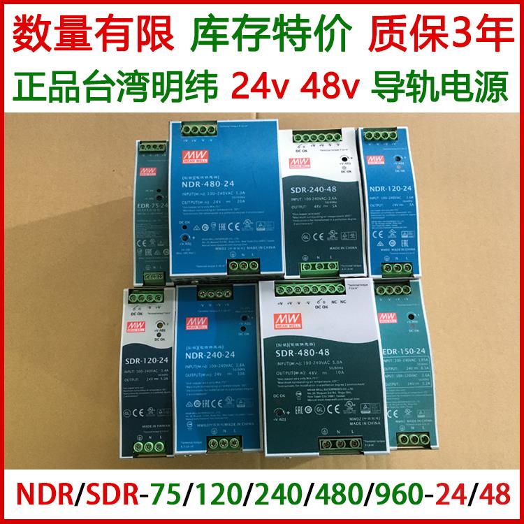 台湾明纬导轨电源SDR系列开关电源工业用电源供应器