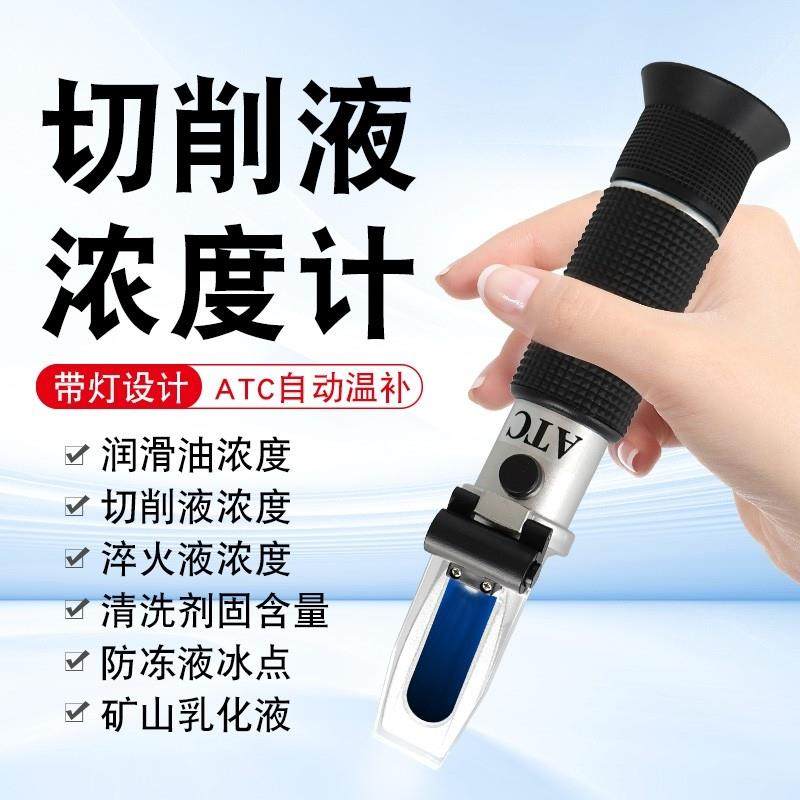 切削液浓度测量仪浓度计乳化液淬火液清洁剂高精度检测仪折光仪,五金/工具,测糖仪,淘宝优惠券,粉丝福利购,淘宝优惠卷