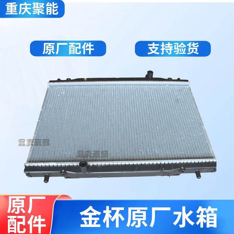 适配金杯原厂t50T52T30T32S国五国六散热器水箱