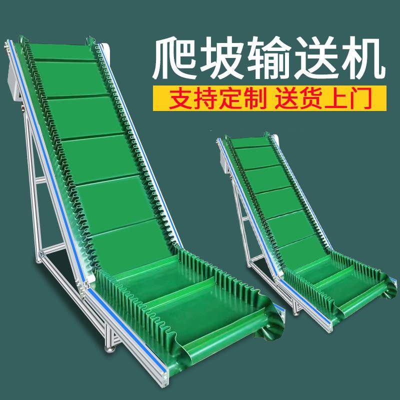 爬坡上料机提升机裙边输送带输送带小型输送机注塑机流水线 线输