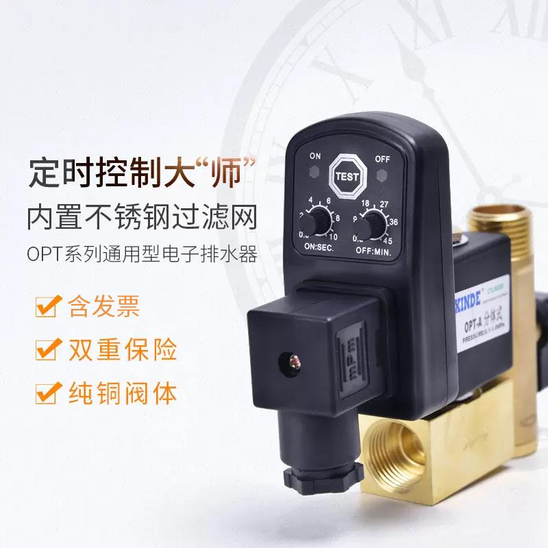 4分电子排水阀OPT-A 电子排水器OPT-B 空压机电磁阀自动排水器