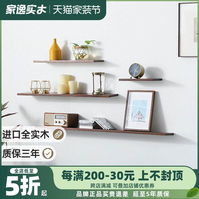 家逸实木隔板一字墙上置物架客厅卧室墙面壁挂装饰电视背景墙搁板,住宅家具,搁板/置物架/家用陈列架,淘宝优惠券,粉丝福利购,淘宝优惠卷