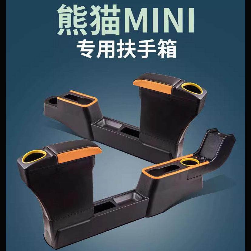 24款吉利熊猫mini扶手箱23骑士专用卡丁中央手扶箱改装收纳储物盒,汽车零部件/养护/美容/维保,扶手箱,淘宝优惠券,粉丝福利购,淘宝优惠卷