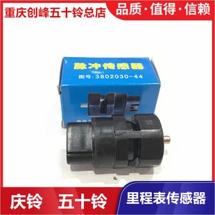 车速传感器 五十铃庆铃皮卡 竞技者 100P里程表传感器 咪表感应器