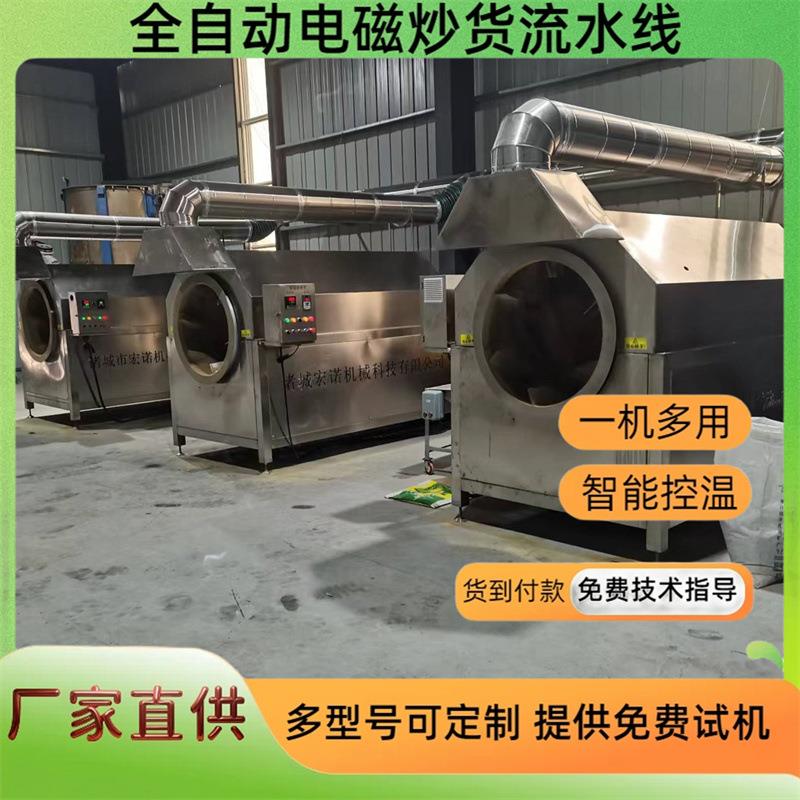 辣椒八角电磁炒货机 多功能调味品滚筒炒锅 豆粕黄豆电磁炒制机器