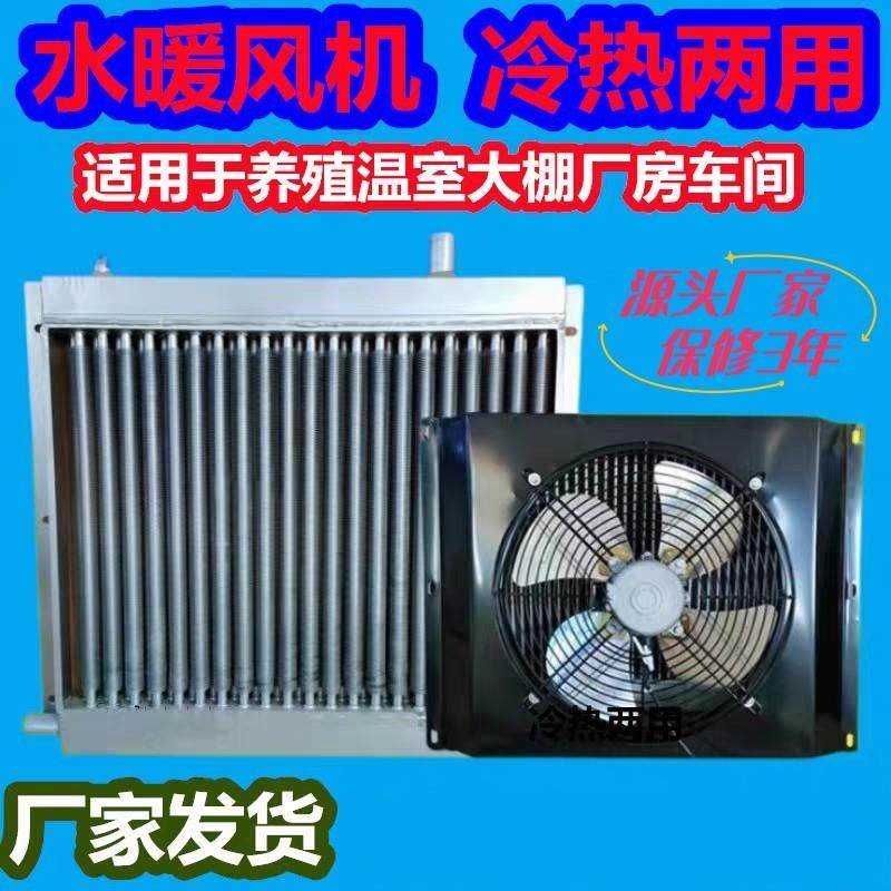 养殖水暖风机锅炉用取暖散热器大棚育雏循环热风机工业铝管暖气片