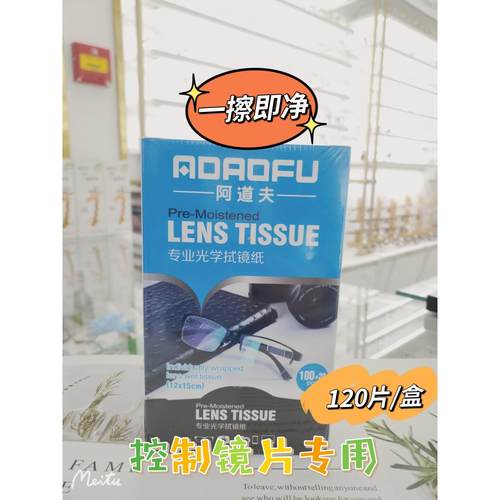 阿道夫镜片擦拭纸眼镜纸清洁镜片学生新乐学星趣控镜片专用