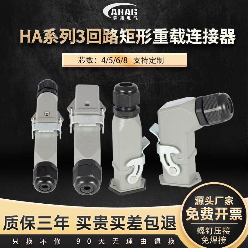 矩形重载连接器4/5/6/8芯HA工业防水热流道公母接插件16A航空插头,电子/电工,插头,淘宝优惠券,粉丝福利购,淘宝优惠卷