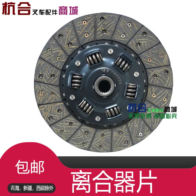 490离合器片 三爪压盘275/18齿离合器片适用杭叉/合力/龙工堆高机