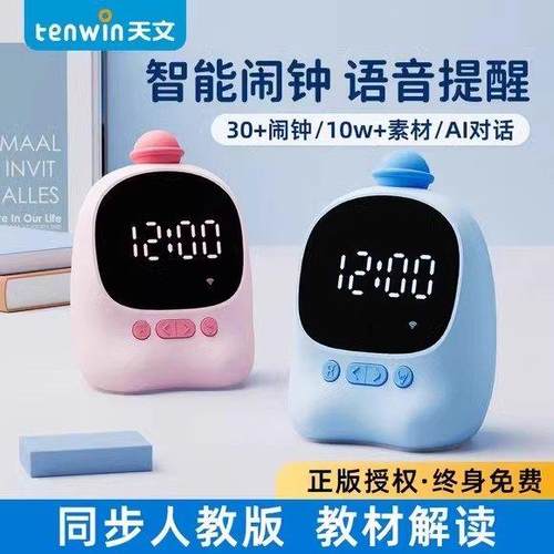 天文智能闹钟计时定时器AI语音对话学习儿童时间管理器倒计时自律
