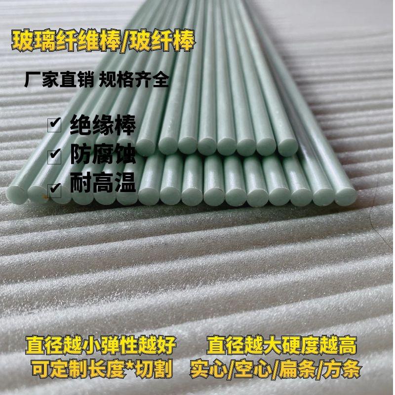玻璃纤维棒1.5米长实心玻纤棒硬质塑料棒高弹性3 4 5 6 8mm绝缘棒