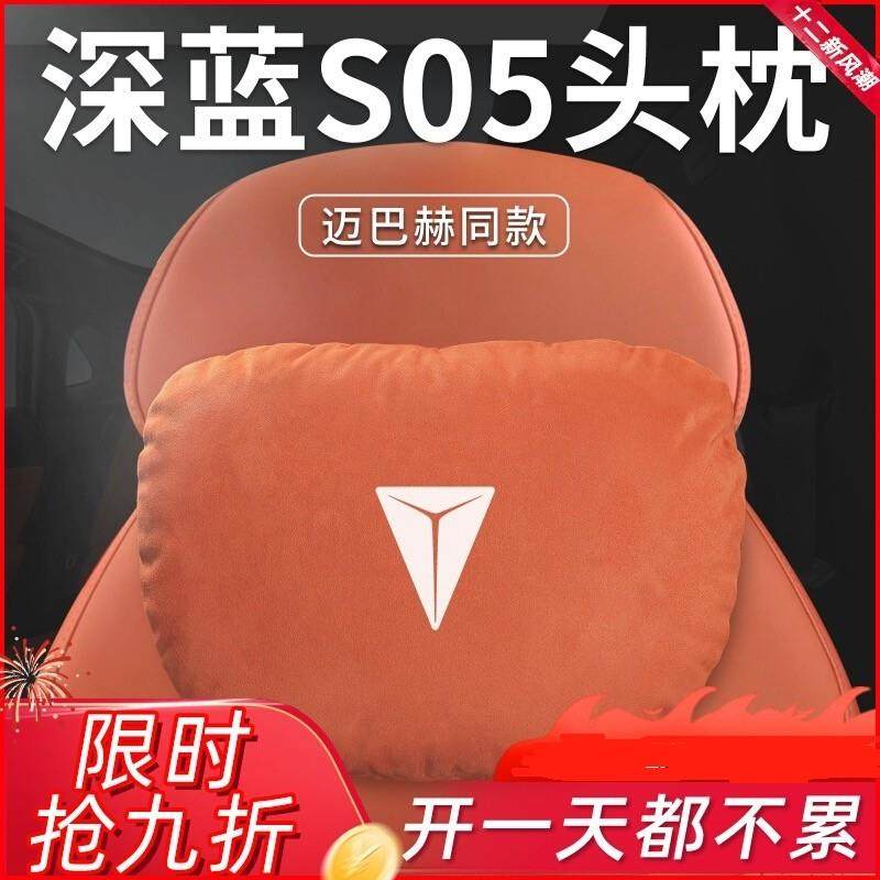 适用长安深蓝装饰用品汽车S05腰靠垫护颈枕座椅枕头配件头枕颈椎,汽车用品/电子/清洗/改装,头枕,淘宝优惠券,粉丝福利购,淘宝优惠卷