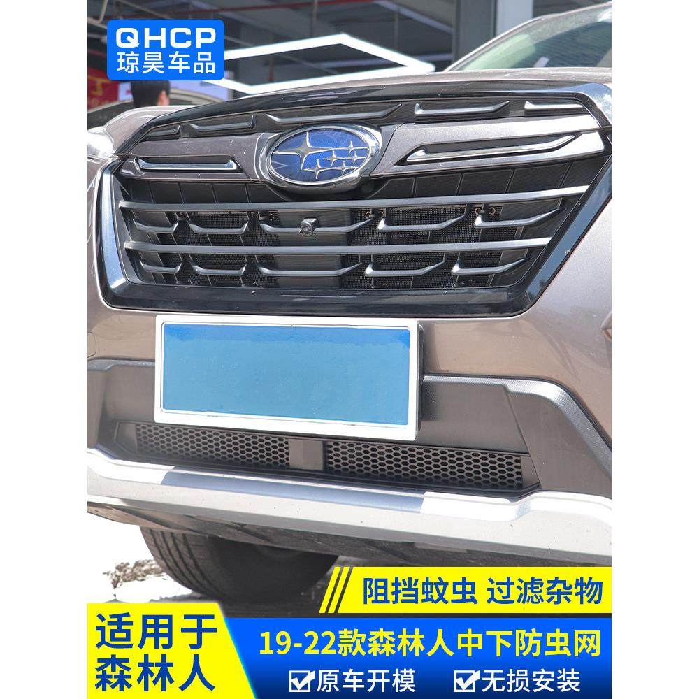 qhcp适用斯巴鲁森林人傲虎旭豹改装防虫网水箱保护下中网汽车配件,汽车用品/电子/清洗/改装,汽车防虫网,淘宝优惠券,粉丝福利购,淘宝优惠卷