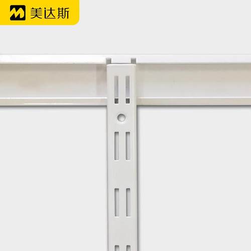 美达斯衣帽间定制衣柜调节双槽竖轨金属墙轨货架衣柜设计配件竖轨