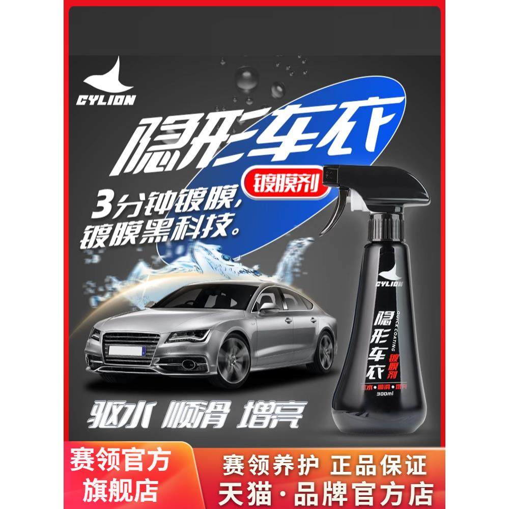 赛领汽车镀膜剂车漆镀晶上光蜡抛光打蜡隐形车衣翻新摩托车驱水