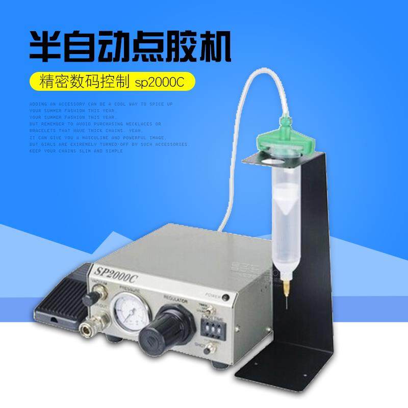 工厂直销拔码式打胶机SP2000C拔码式点胶机SP-2000C点胶机滴胶机