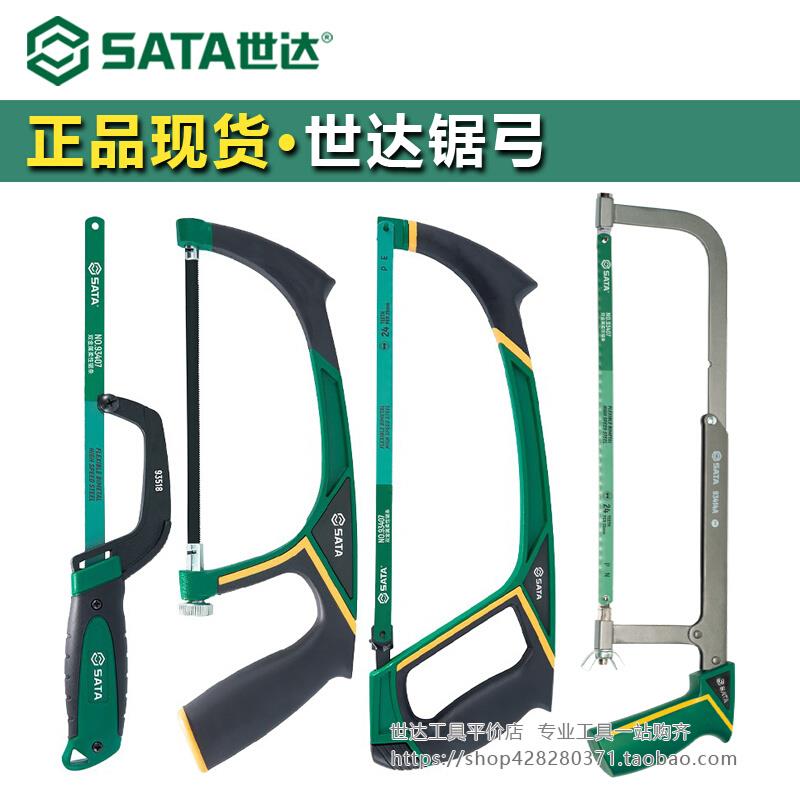 世达钢锯锯条锯弓木工手锯家用小型手持钢锯金属切割锯条手弓锯