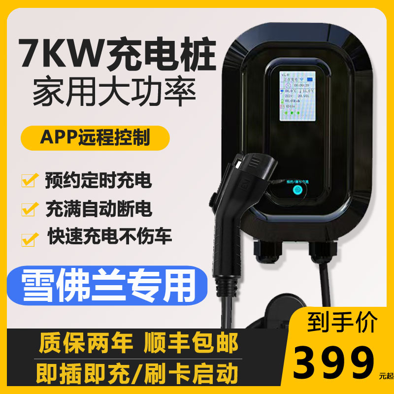 适用于雪佛兰探界者plus