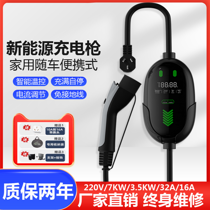 新能源电动汽车充电枪16A