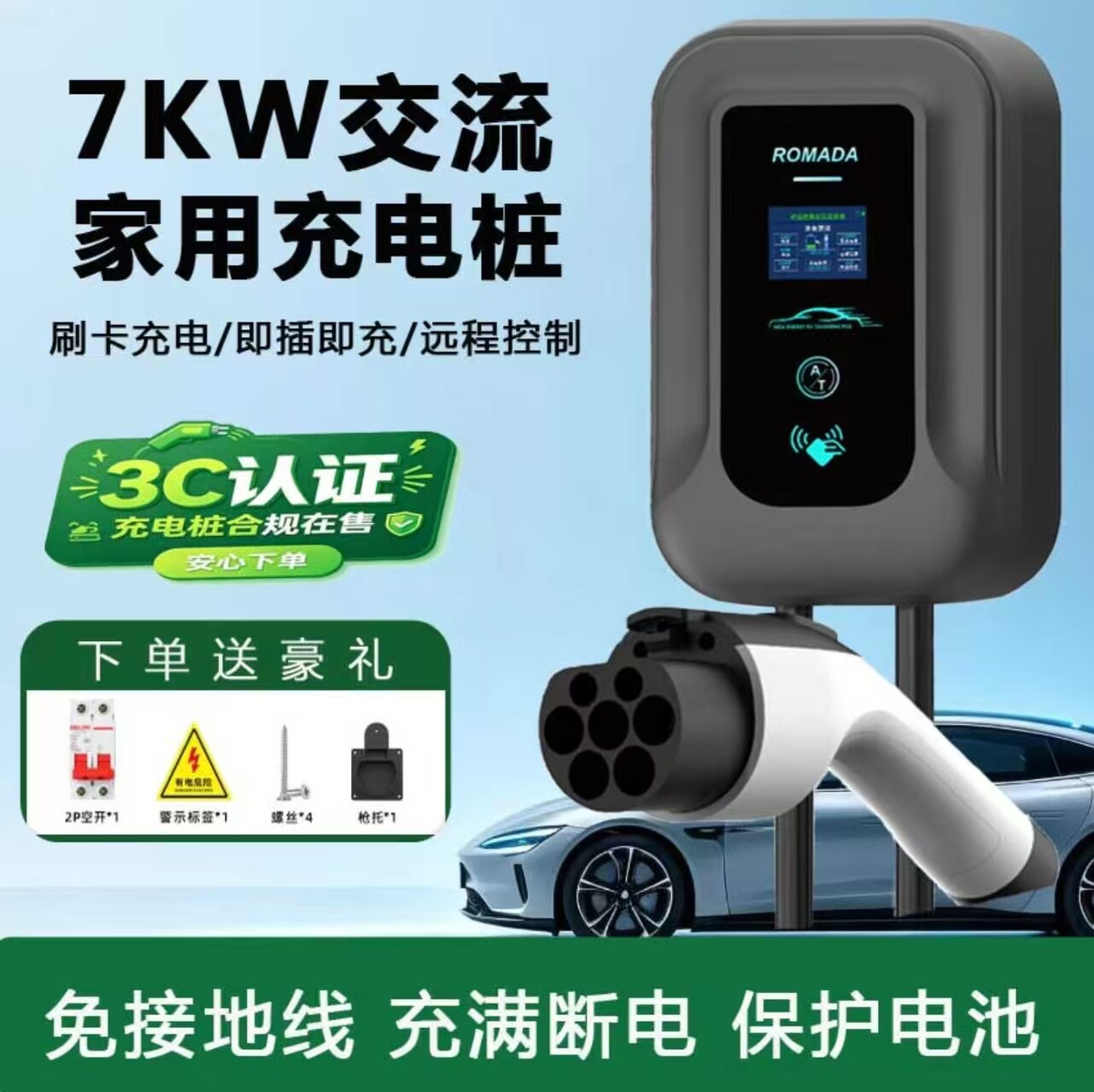 专用于荣威D6充电桩7000W家用220V刷卡APP预约充电枪32A免接地线