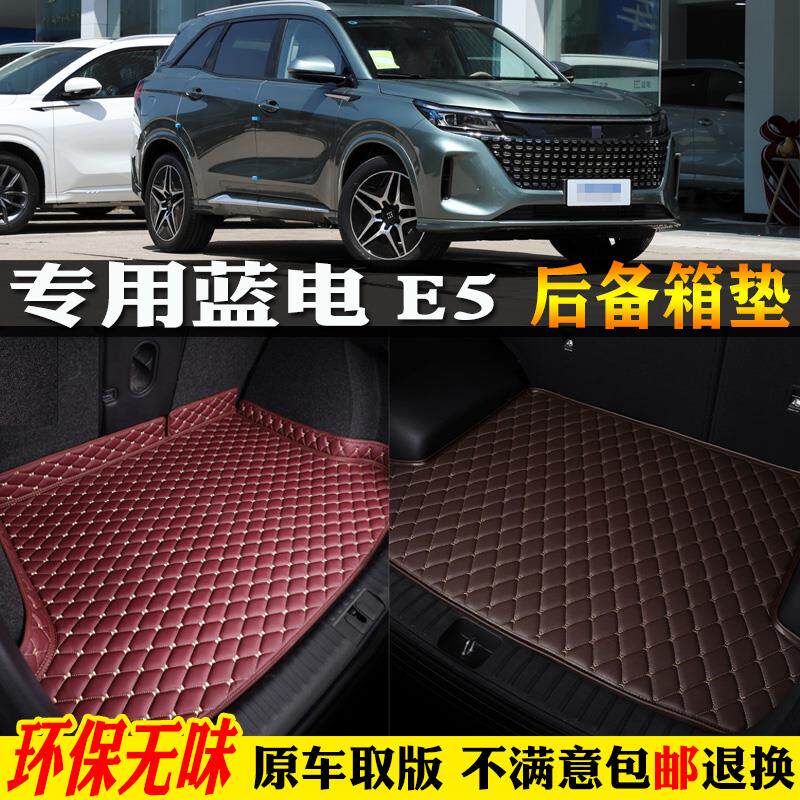 适用23/2024款赛力斯蓝电e5汽车后备箱垫尾箱垫子荣耀版五七座dei