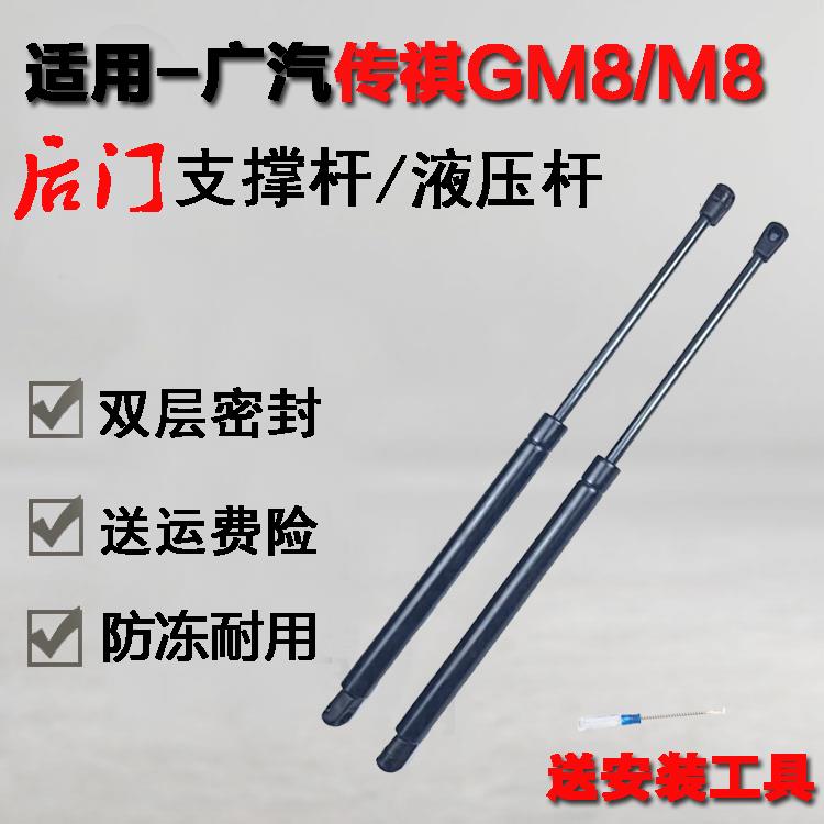 适用广汽传祺GM8后备箱液压支撑杆m8尾门气弹簧顶杆行李箱助力杆