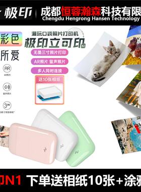 极印 立可印N1口袋照片相片印表机3寸mini冲洗机小型可携式智能高