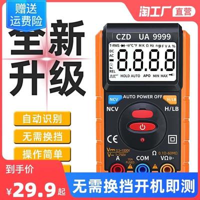 全自动识别万用表数字高精度傻瓜式维修电工测电表智能防烧电压