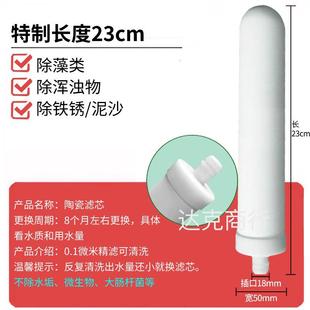长度23cm插口式 陶瓷滤芯史蒂夫系列净水器滤芯台上型净水机过滤芯