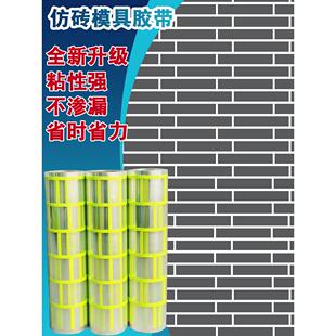 建筑外墙彷砖模具胶带真石漆分格带假砖美纹纸分格网和纸彷砖模具