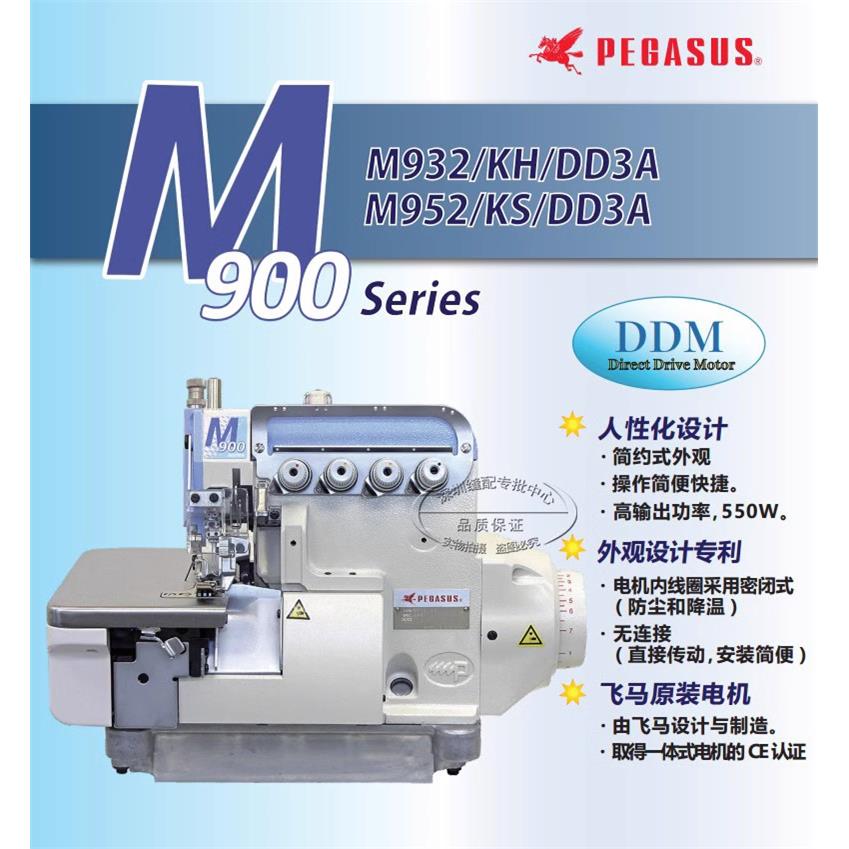 日本飞马m900-M952/932/922工业密拷边锁边机四线包缝机码边机