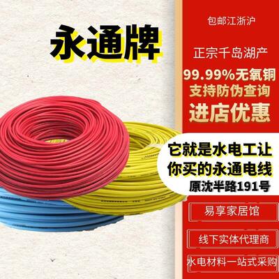 千岛湖永通牌电线 BVR1.52.54610平方铜芯家用国标紫铜纯多股软线