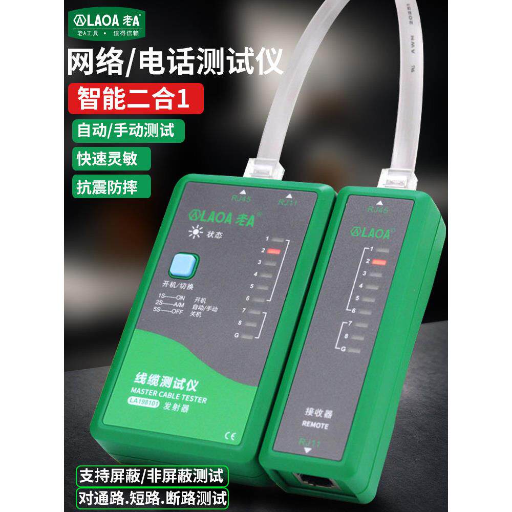 老A 网路测试仪 网路测线 线仪 RJ45RJ11电话线 线网路线 线测线
