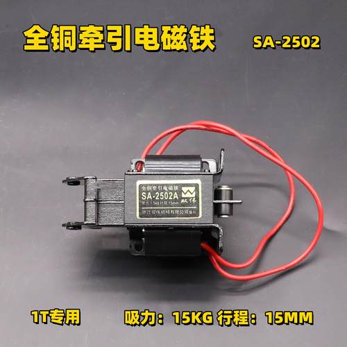 SA-2502/2602/3502吸力全紫铜线圈220V电磁阀牵引电磁铁