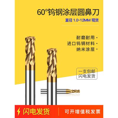 进口60度硬质合金钨钢小直径圆头铣刀淬硬钨钢Cpd牛头铣刀R0.05 R
