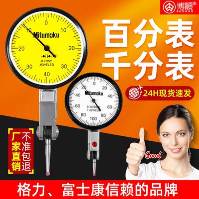 杠杆百分表千分表高精度0.002百分表测头内径量表高精度校表防震
