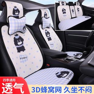 通用小蛮腰蜂窝夏季 汽车坐垫四季 凉垫卡通网红女神冰丝亚麻座椅套