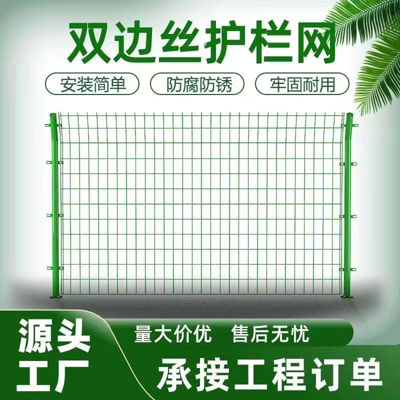 双边丝围栏铁丝钢丝养殖圈地果园围墙栅栏隔离防护网高速公路护栏