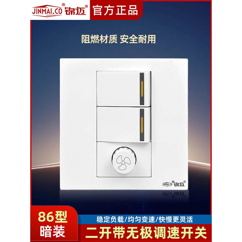 锦飞电器吊扇调速器86两开一调速通用开关带二位双控开关电风扇开