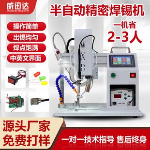 半自动焊锡机开 关端子全自动焊接机二三极管灯珠单轴焊线 线机脚