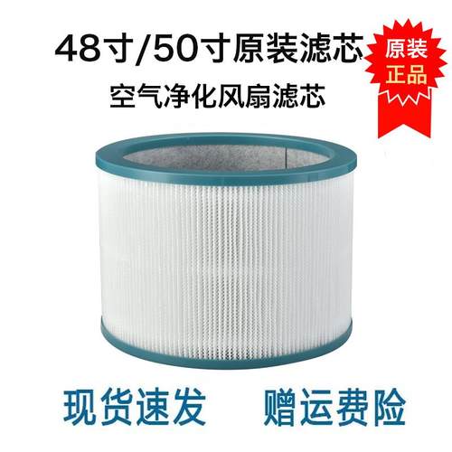 原装50/48/38/32寸空气净化无叶风扇高效HEPA过滤芯滤网通用
