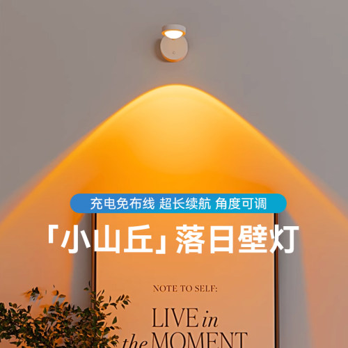 充电日落夕阳氛围灯免接线壁灯卧室客厅背景墙小山丘